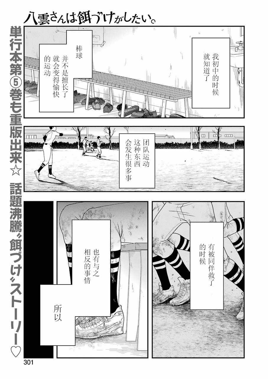 八雲小姐想要餵食 - 第42話 - 1