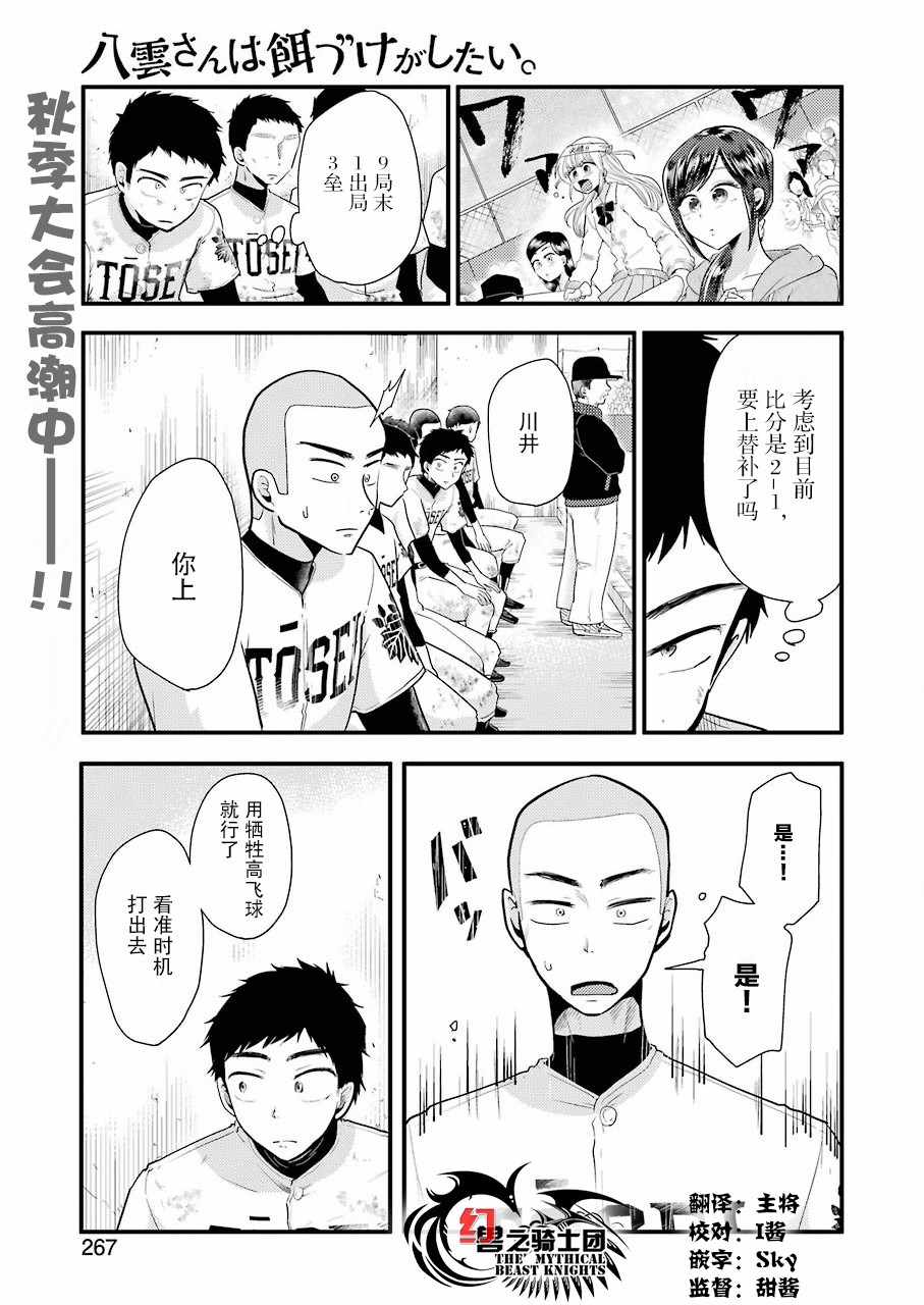 八雲小姐想要餵食 - 第50話 - 1