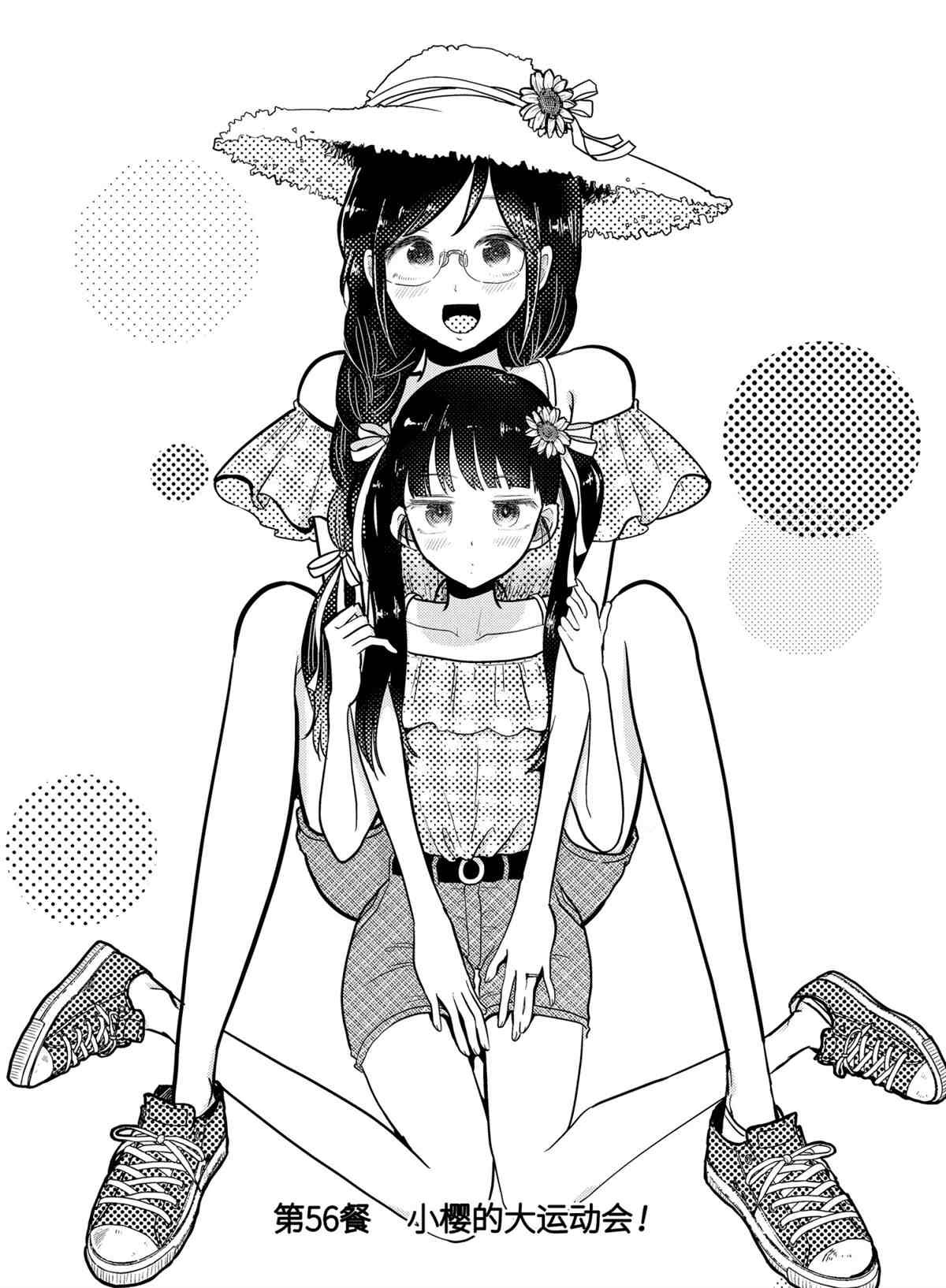 八雲小姐想要餵食 - 第56話 - 2