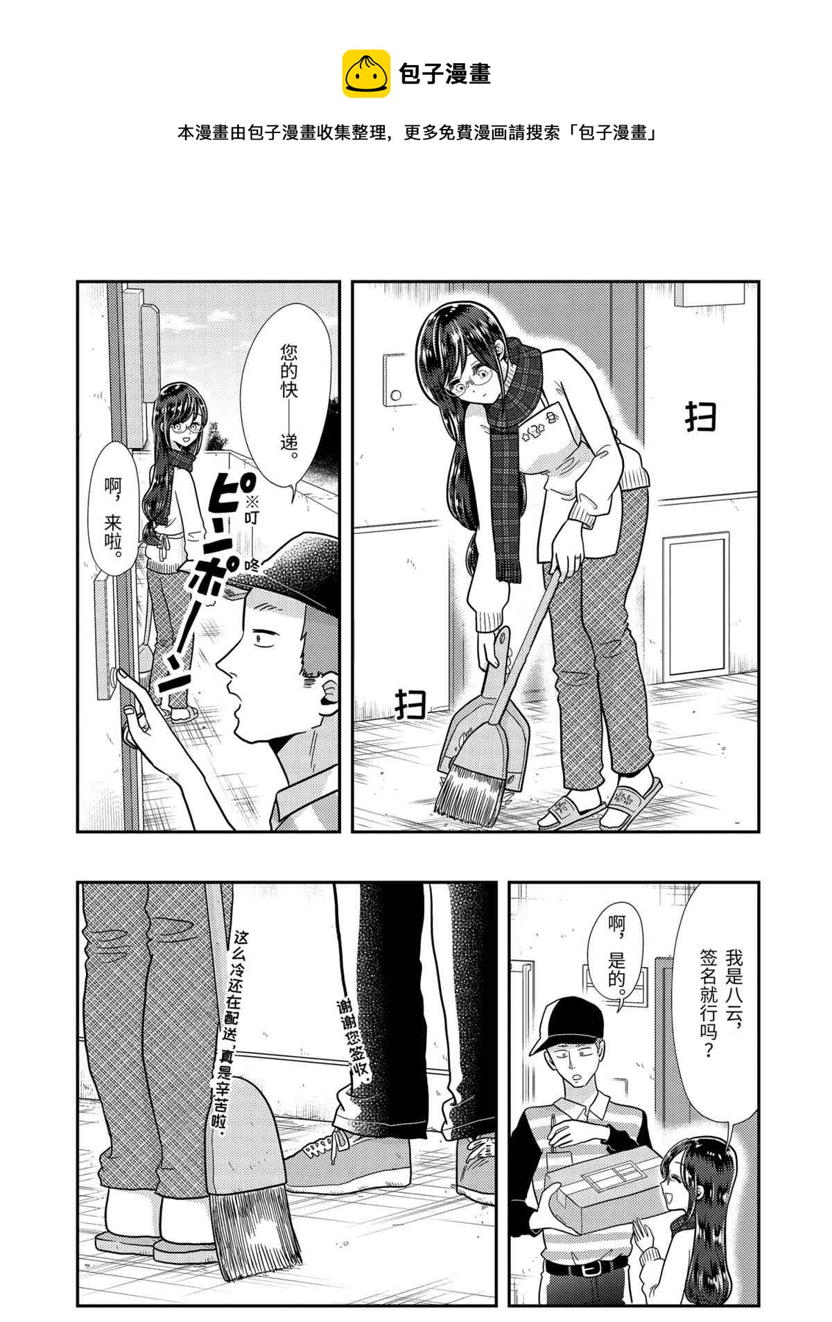 八雲小姐想要餵食 - 第60話 - 1