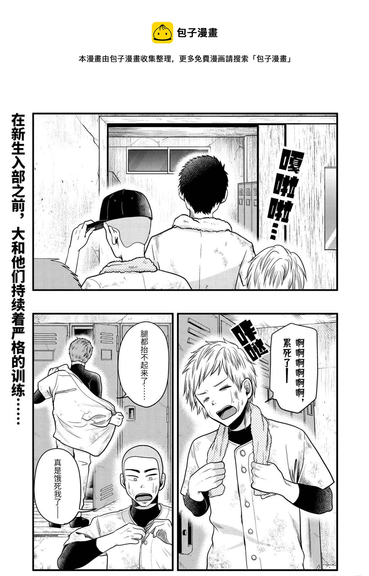 八雲小姐想要餵食 - 第72話 - 1