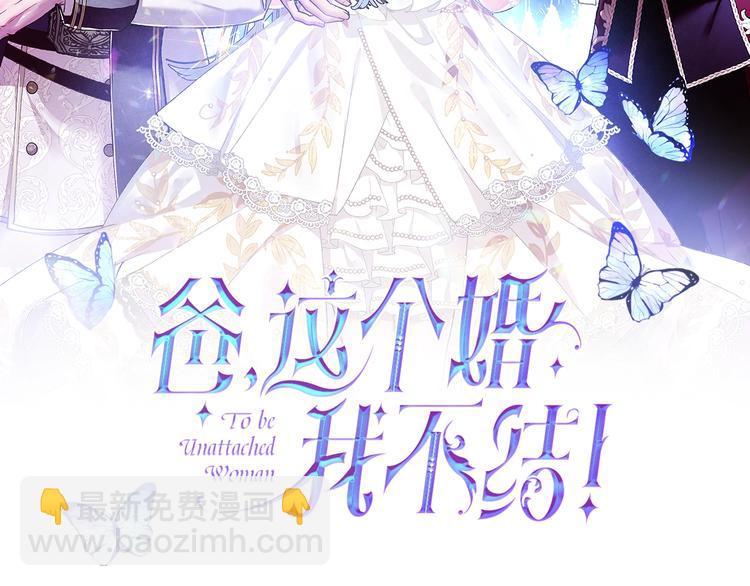 爸，這個婚我不結！ - 第1話 奢求不到的愛(1/5) - 2