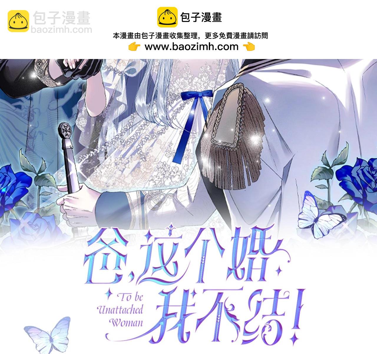 爸，這個婚我不結！ - 第108話 學會魔法的貝莉安(1/6) - 2