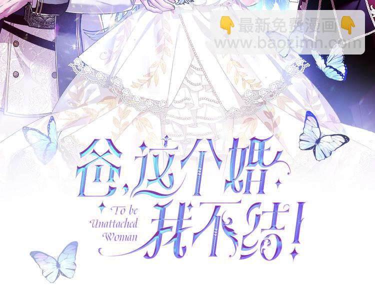 爸，這個婚我不結！ - 第3話 理想的結婚對象(1/5) - 2