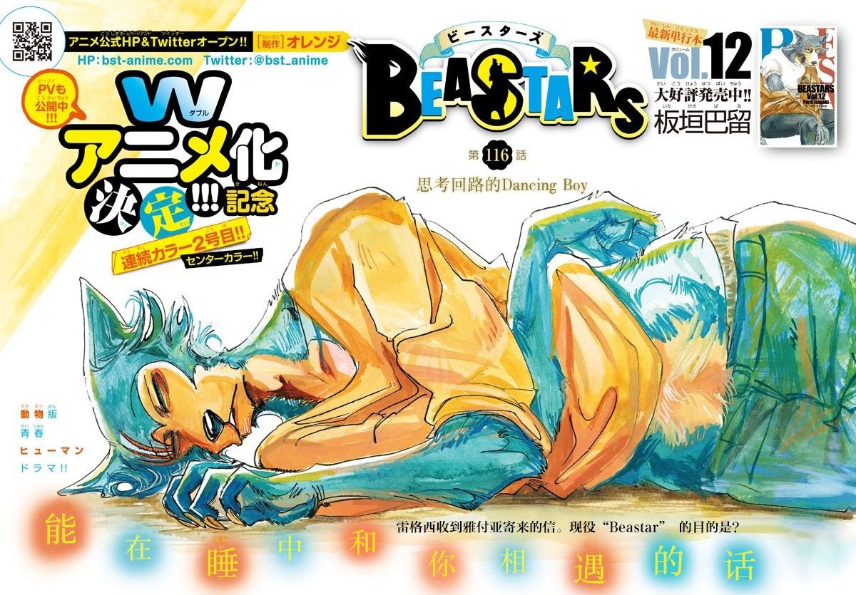 BEASTARS - 第116話 - 1
