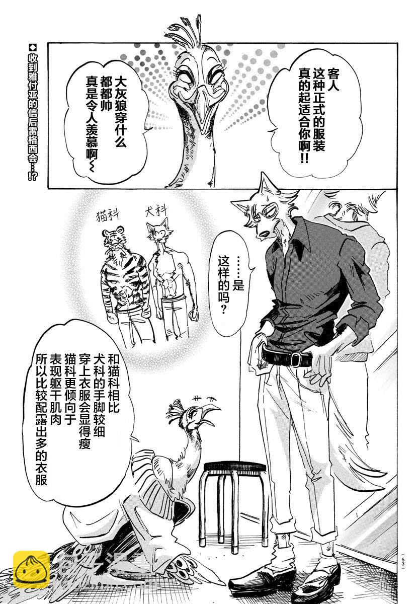 BEASTARS - 第116話 - 2