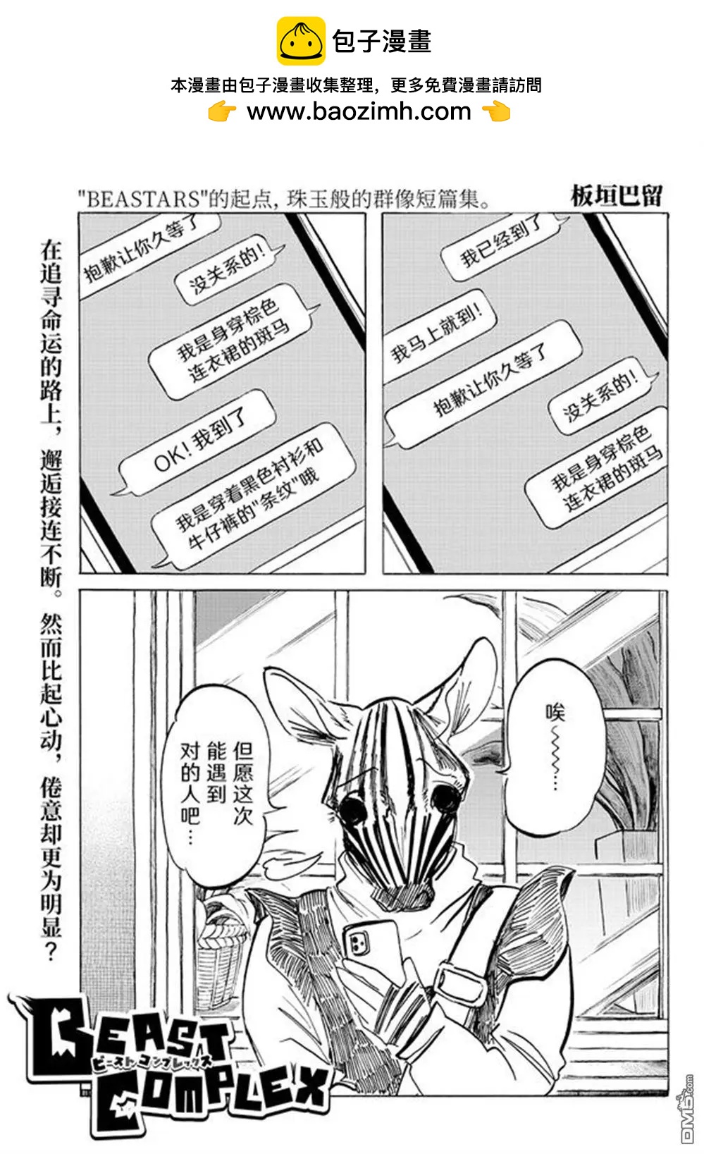 BEAST COMPLEX - 第27話 - 2