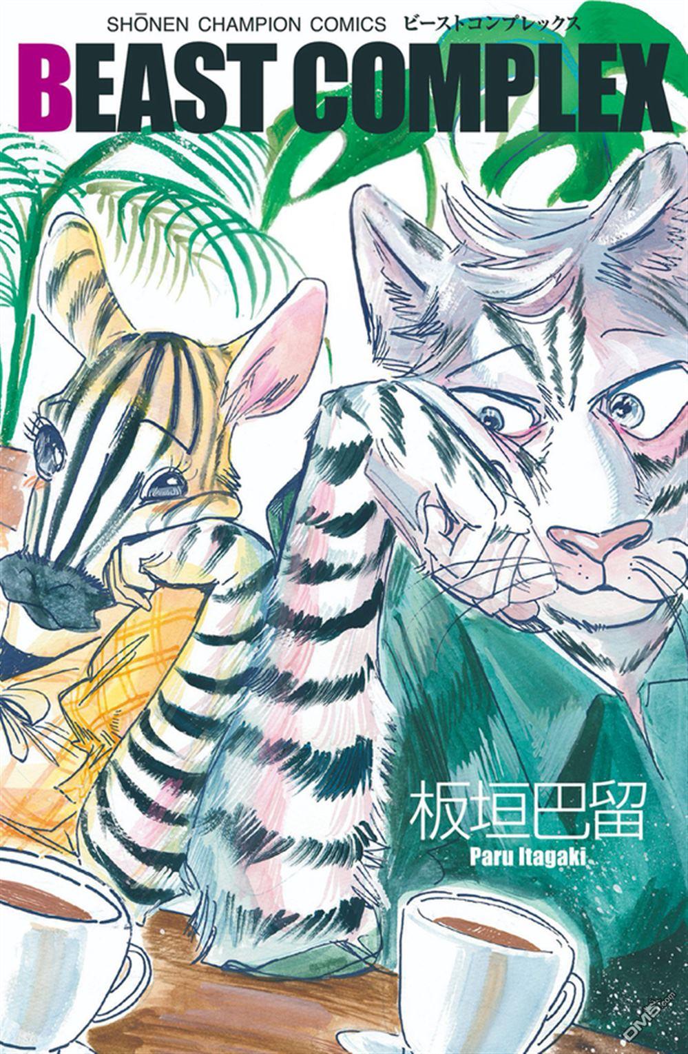 BEAST COMPLEX  - 第27話 - 1