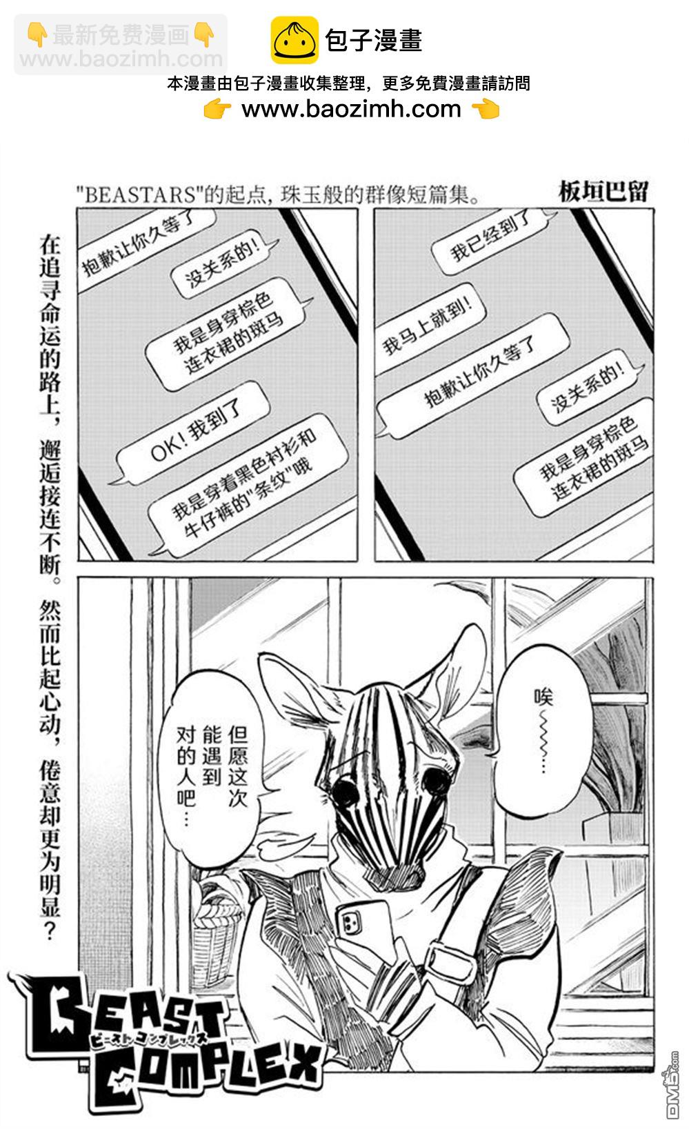 BEAST COMPLEX  - 第27話 - 2