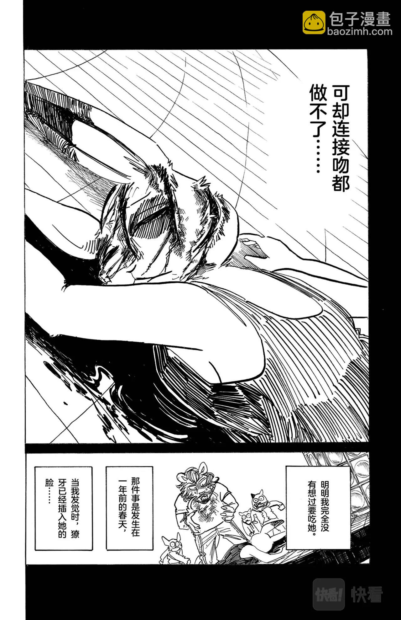 BEASTCOMPLEX動物狂想曲 短篇集 - 第18話 獅子與兔子 - 2