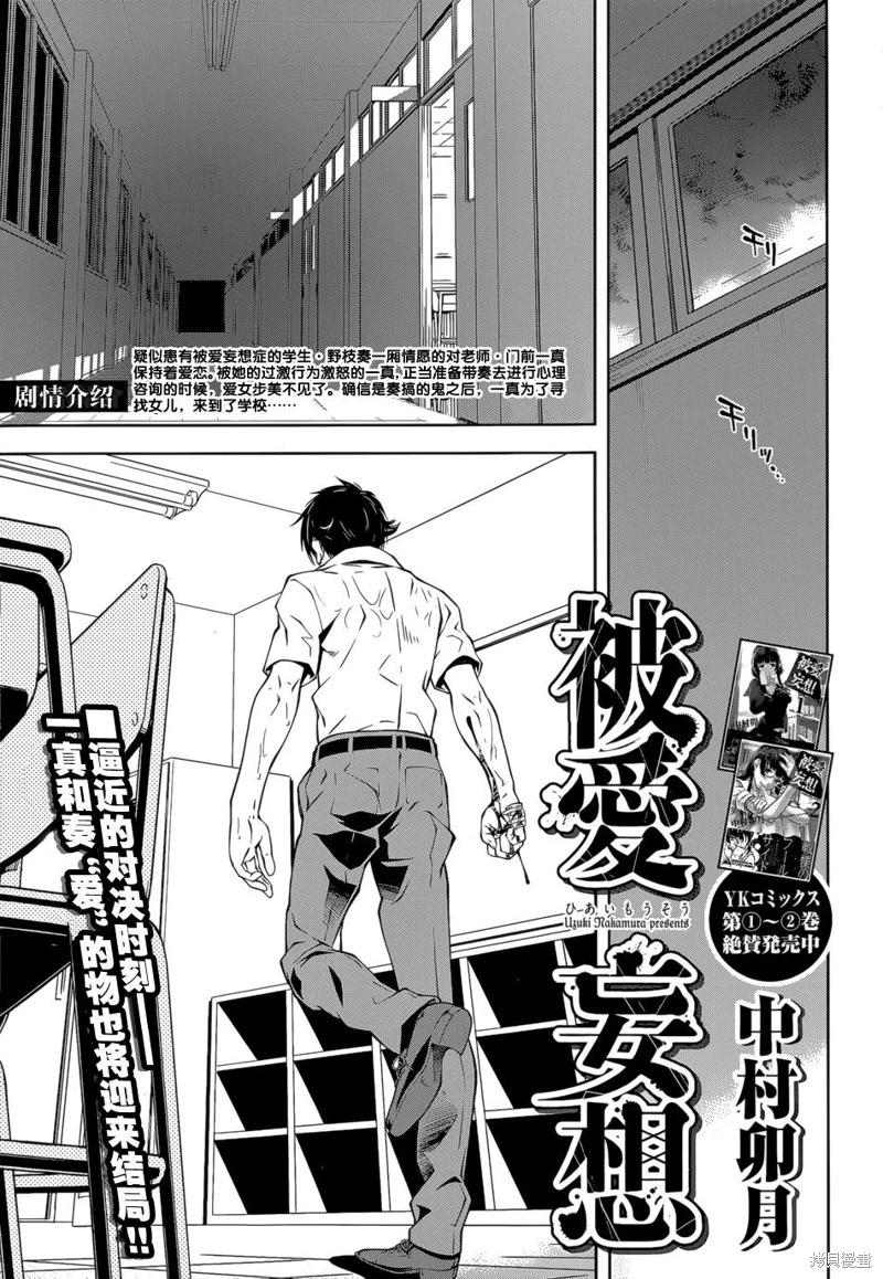 被愛妄想 - 第16話 - 1