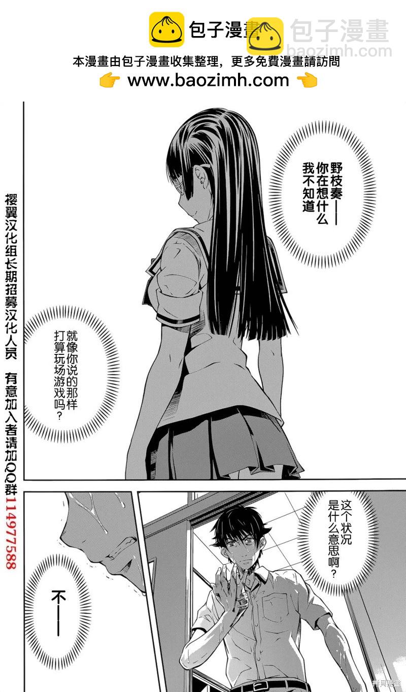 被愛妄想 - 第16話 - 2