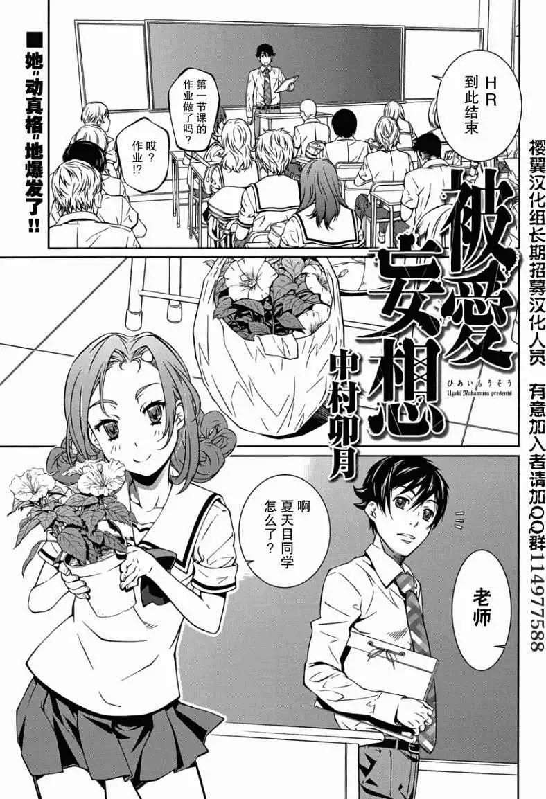 被愛妄想 - 第04回 - 1