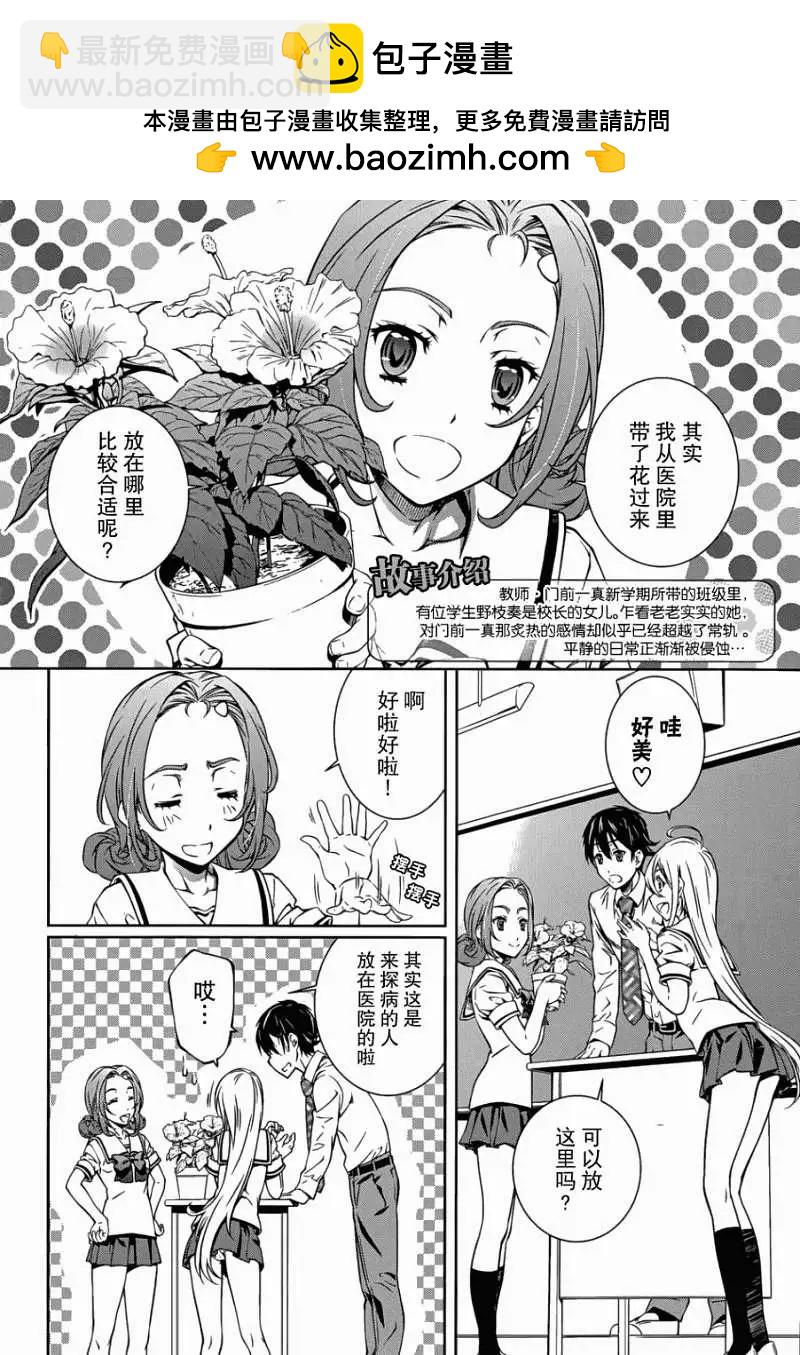 被愛妄想 - 第04回 - 2