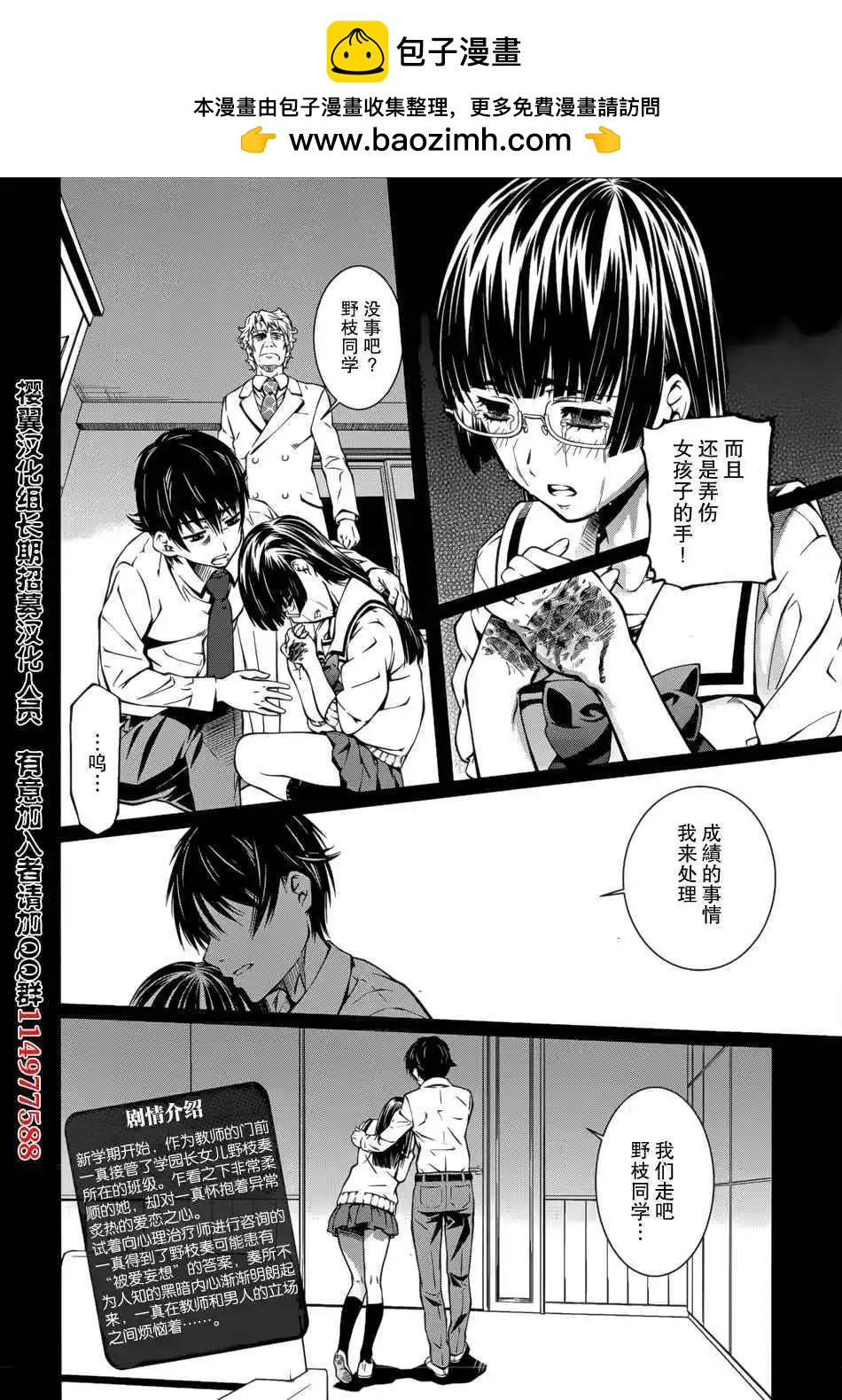 被愛妄想 - 第10話 - 2