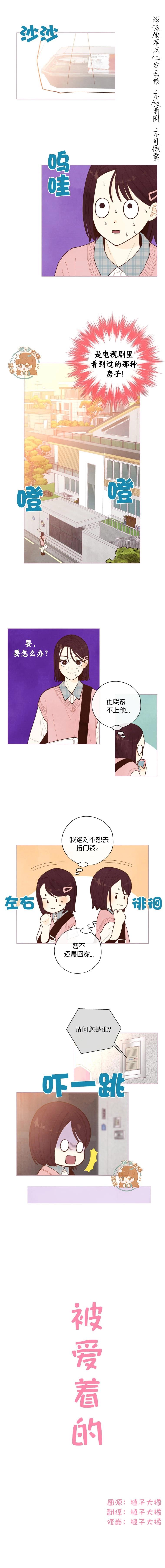 被愛着的 - 第34話 - 1