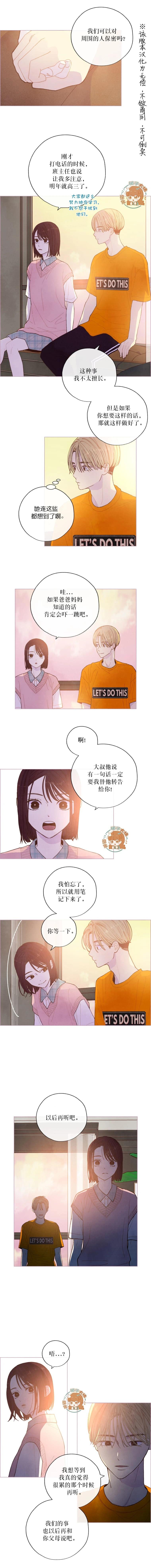 被愛着的 - 第36話 - 1