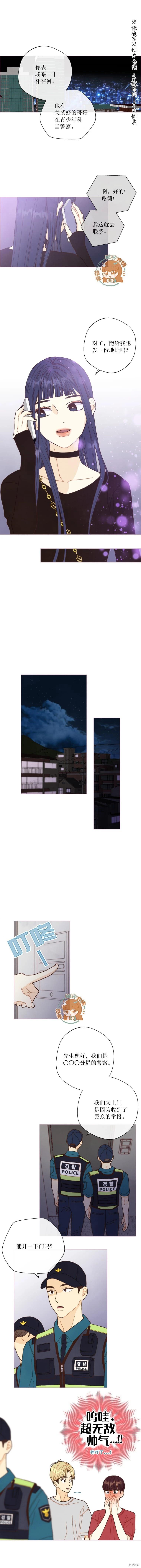 被愛着的 - 第58話 - 1