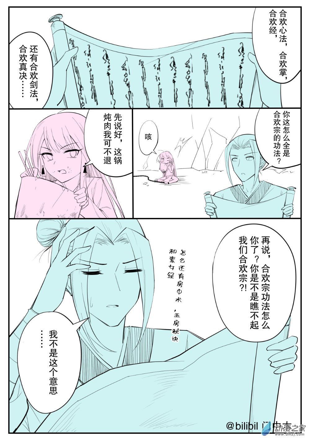 被保底志願錄取的我只能被迫入學合歡宗 - 005 - 1