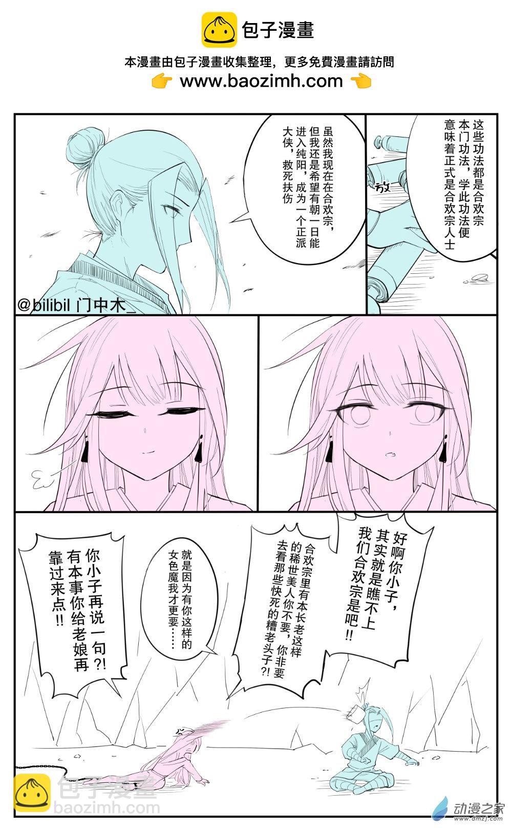 被保底志願錄取的我只能被迫入學合歡宗 - 005 - 1