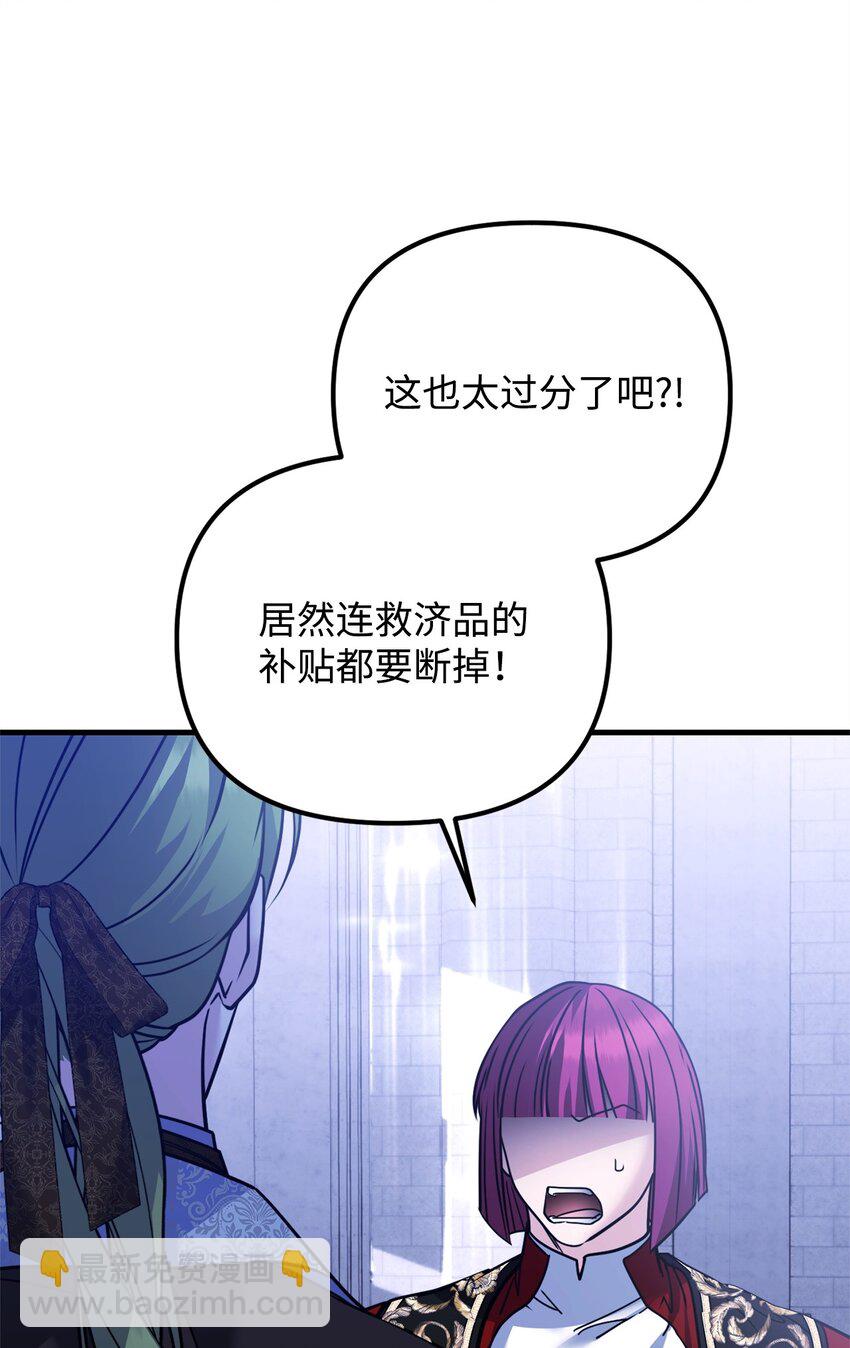 被暴君拋棄的10個方法 - 30 勾結的線索(2/3) - 1