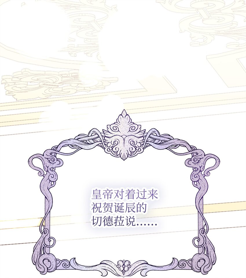 被暴君拋棄的10個方法 - 04 精神不正常(1/3) - 1