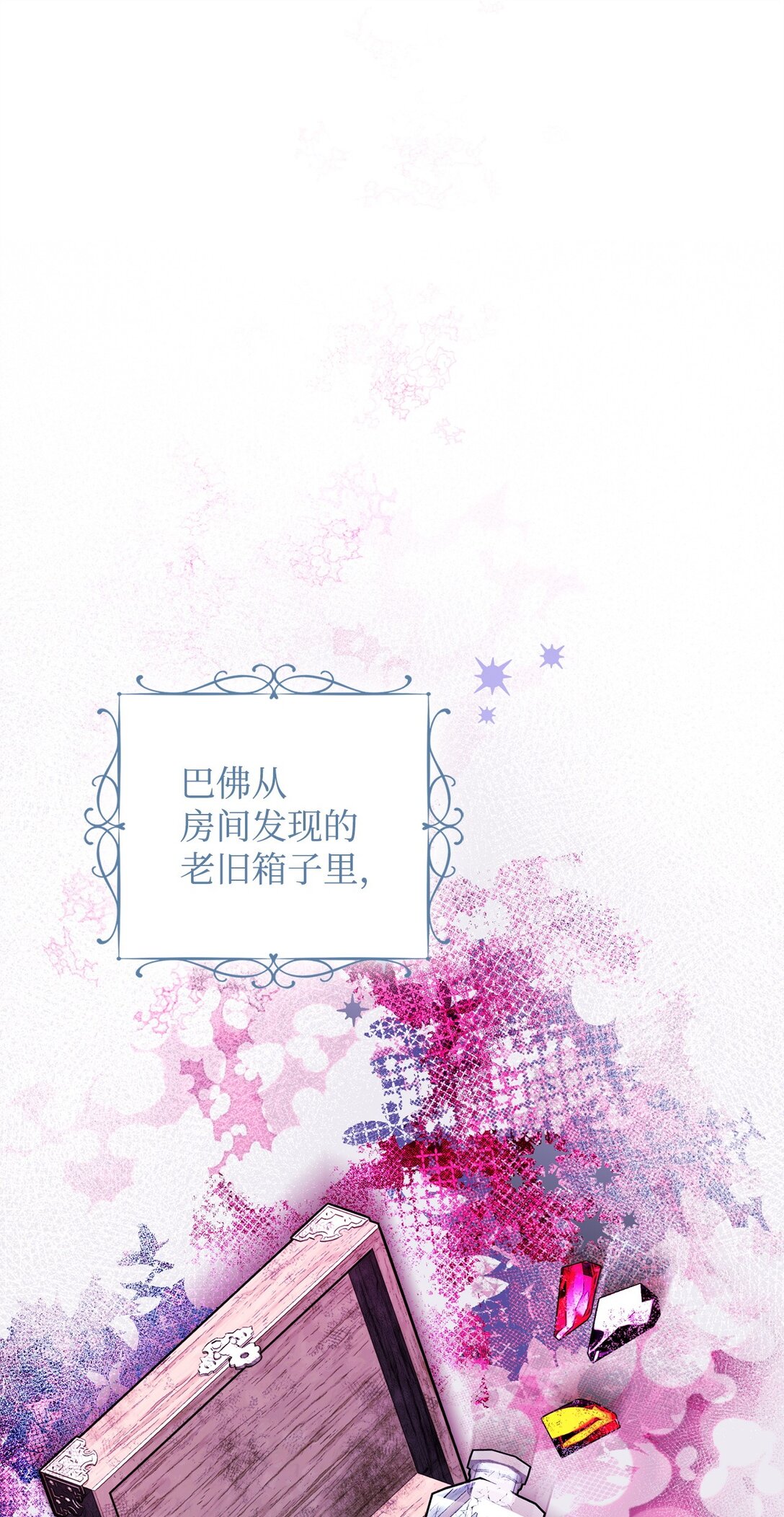 被暴君拋棄的10個方法 - 42 日記(1/3) - 1