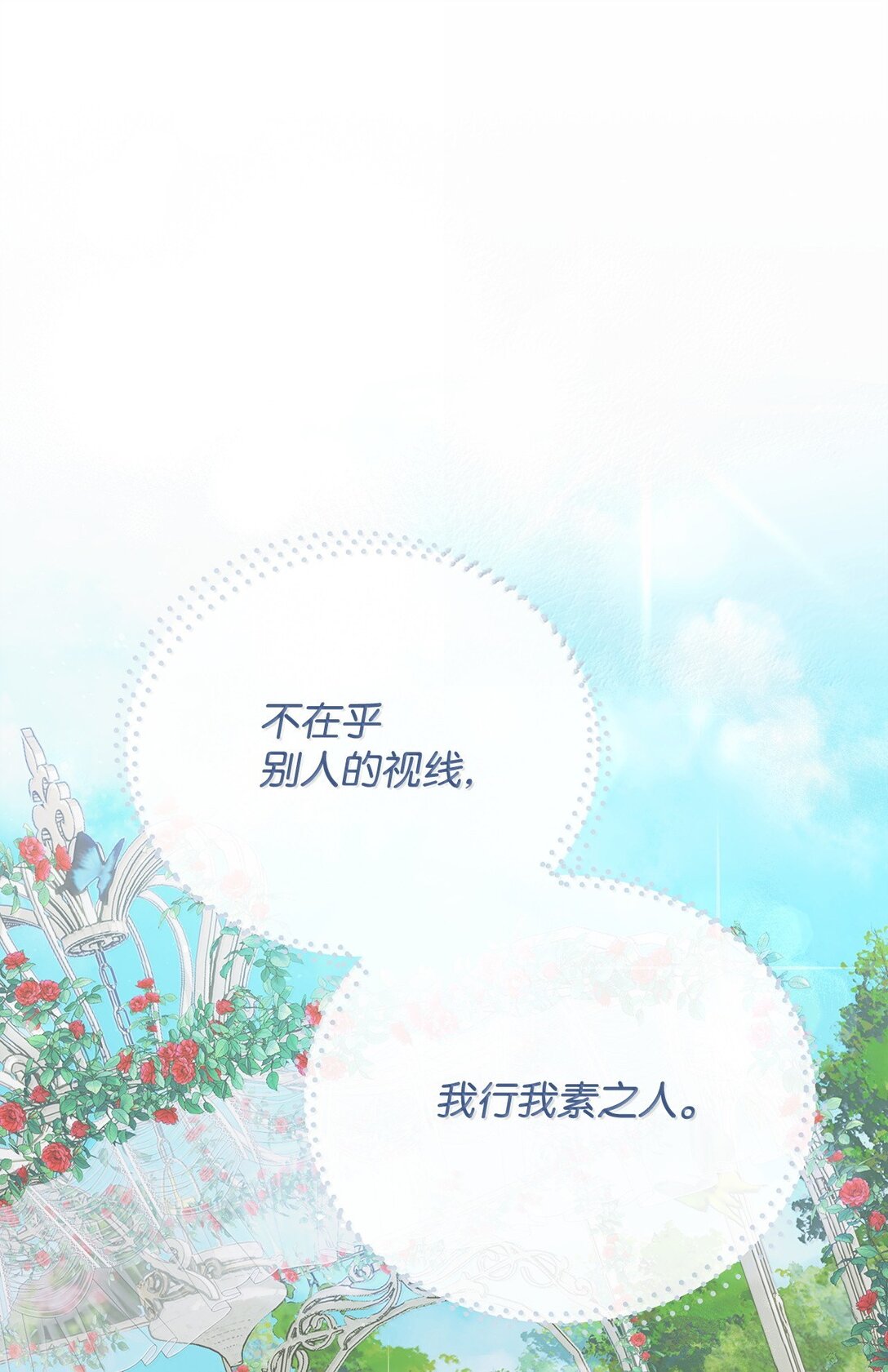 被暴君拋棄的10個方法 - 52 改變計劃(1/3) - 1