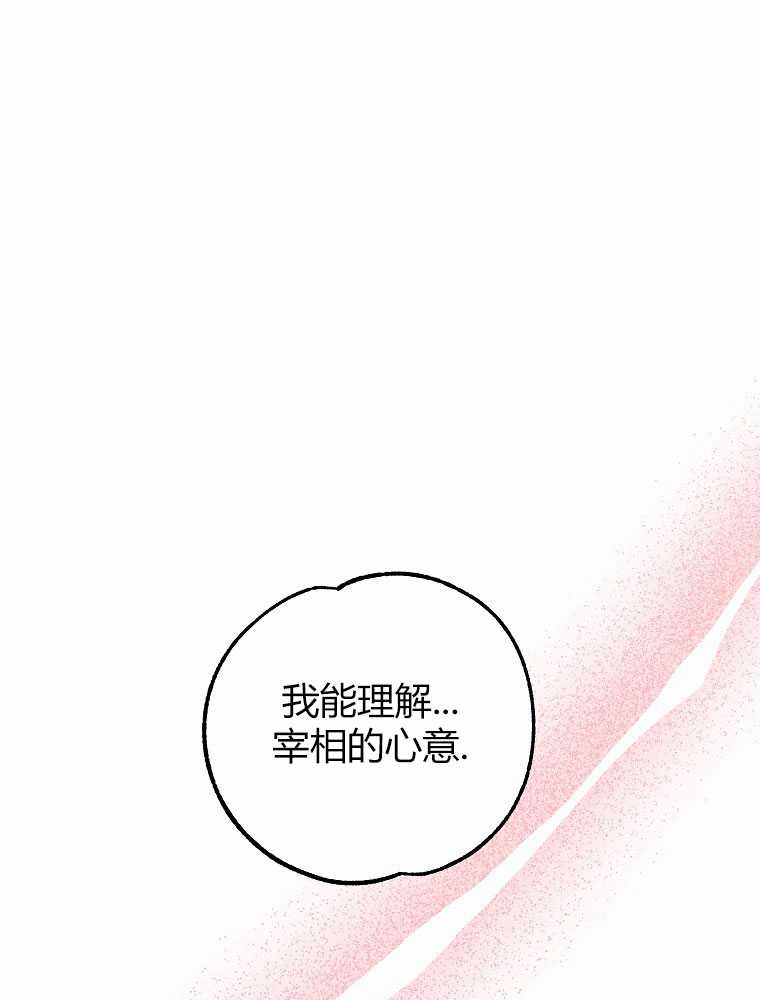 被暴君甩掉的十種方法 - 第17話(1/4) - 1