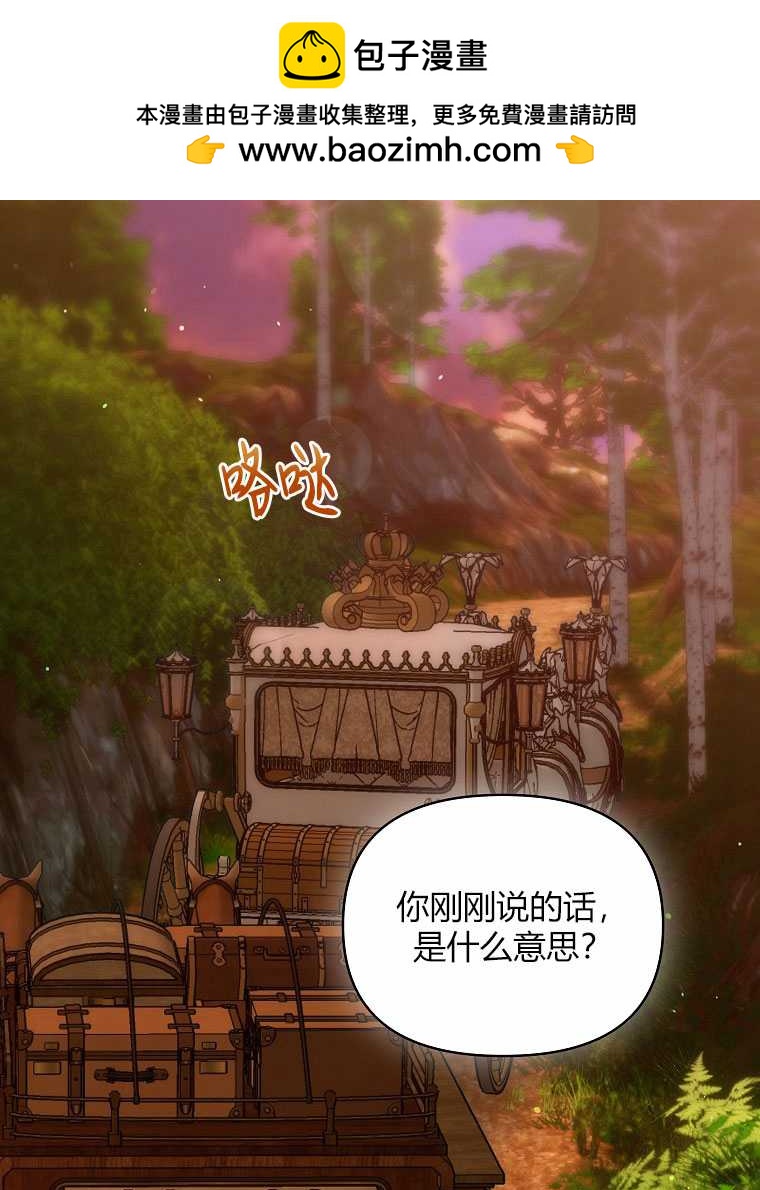 被暴君甩掉的十種方法 - 第21話(1/4) - 2