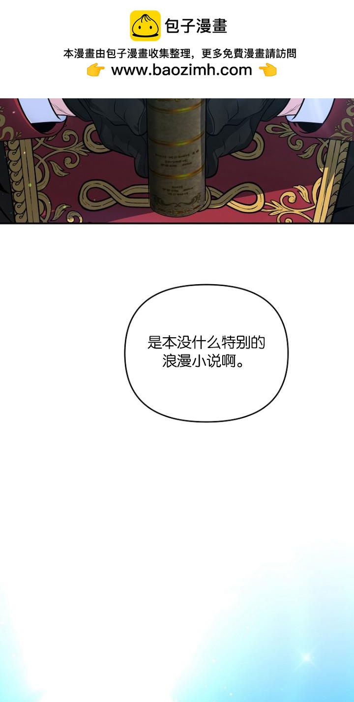 被暴君甩掉的十種方法 - 第35話(1/3) - 2