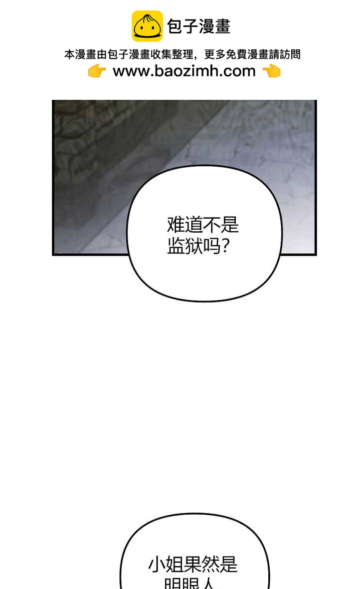 被暴君甩掉的十種方法 - 第07話(1/4) - 2