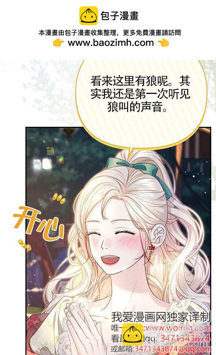 北部大公 - 第50話(1/3) - 2