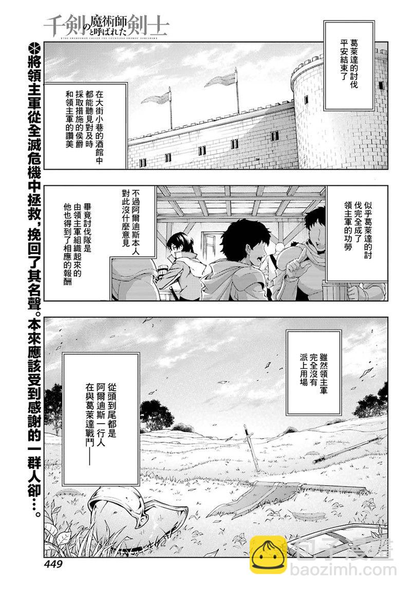 被稱爲千劍魔術師的劍士 - 第8話 - 2