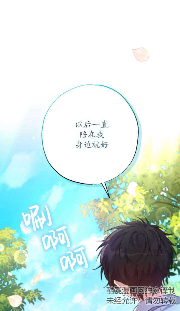 被大公家領養的聖女 - 第34話(1/2) - 1