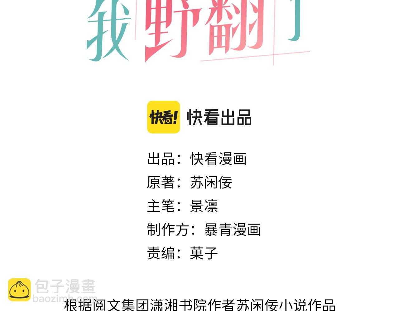 被大佬們團寵後我野翻了 - 第4話 有仇報仇(1/3) - 3