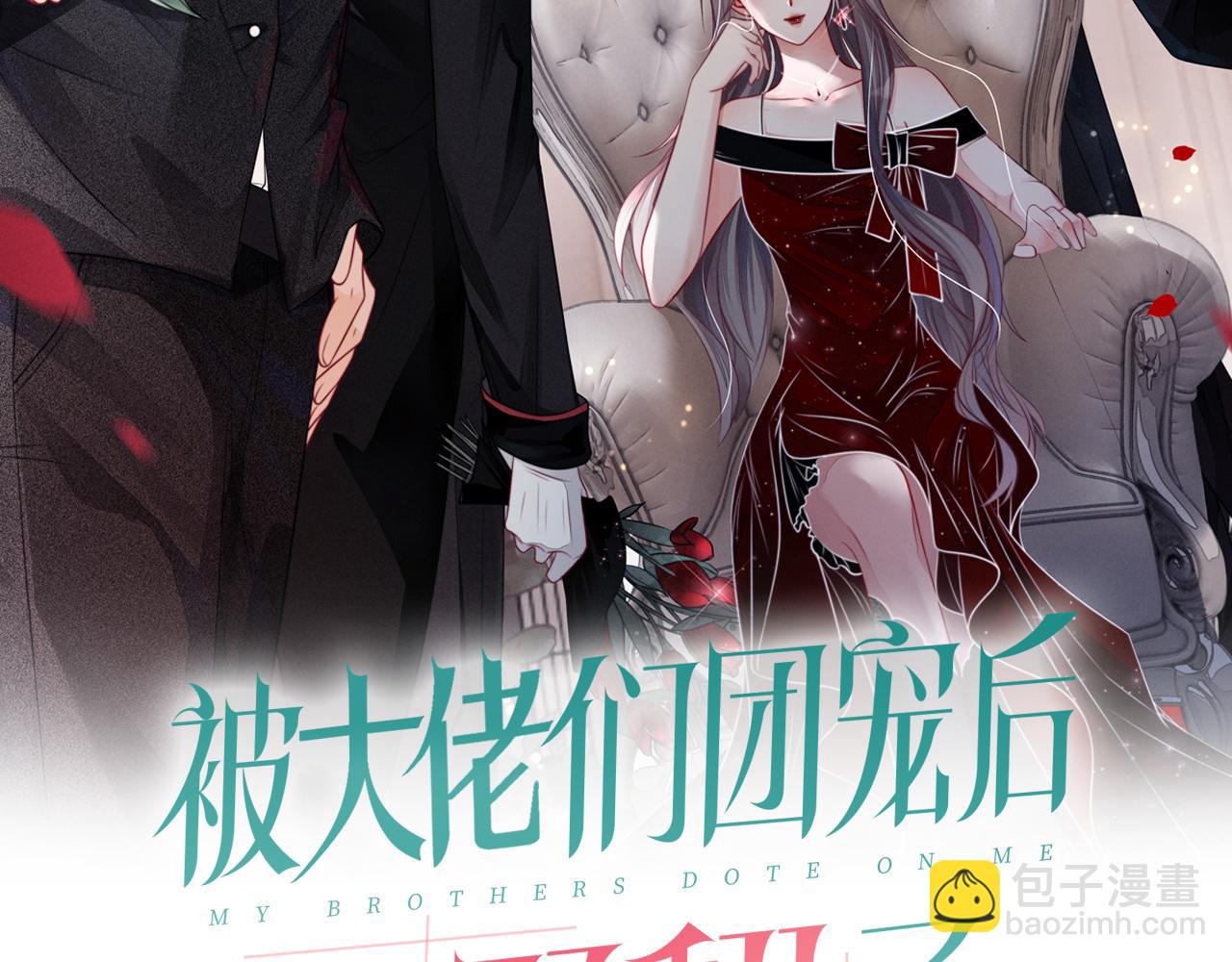 被大佬們團寵後我野翻了 - 第74話 爭風吃醋的哥哥們(1/3) - 2