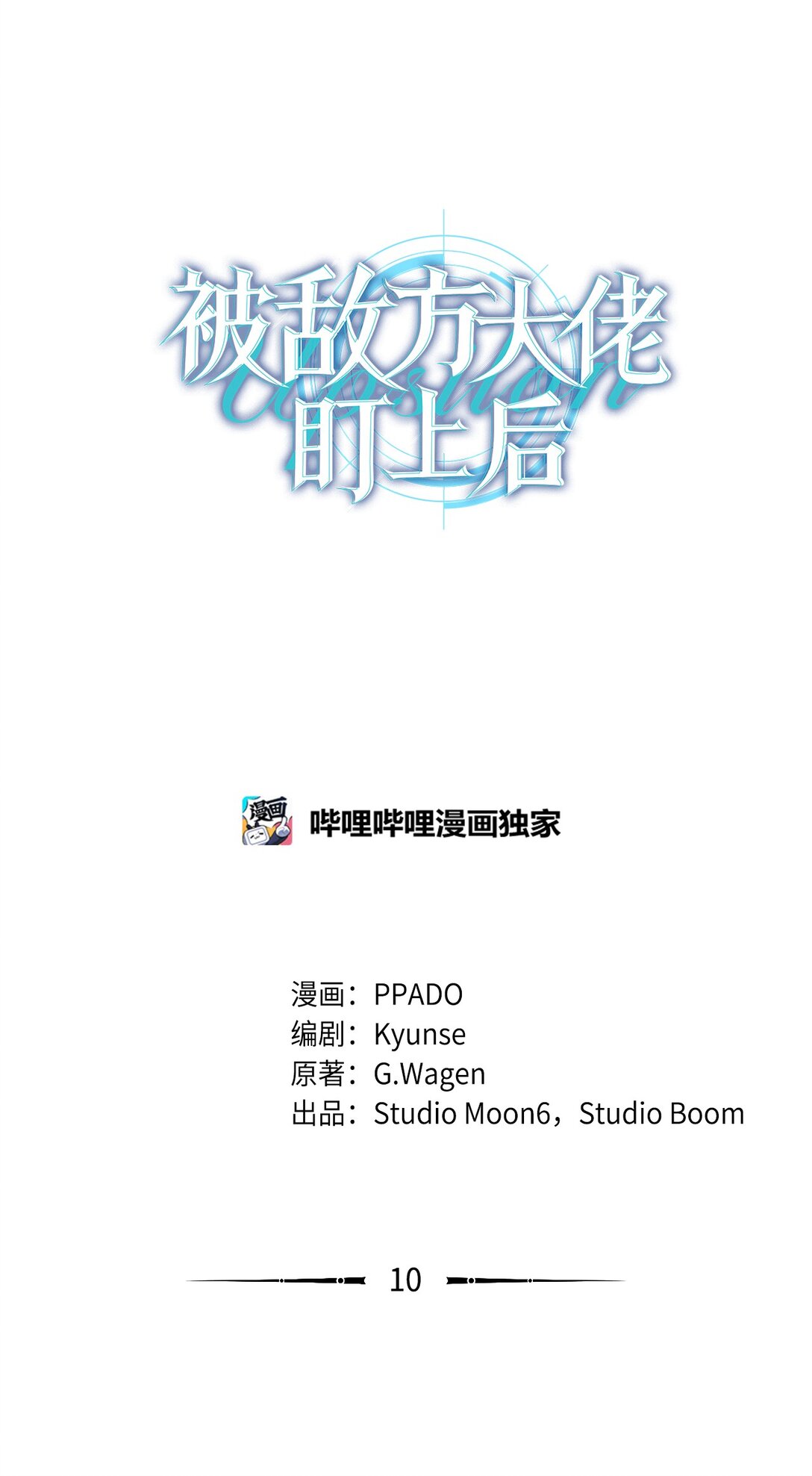 被敵方大佬盯上後 - 10 檢測結果(1/2) - 1