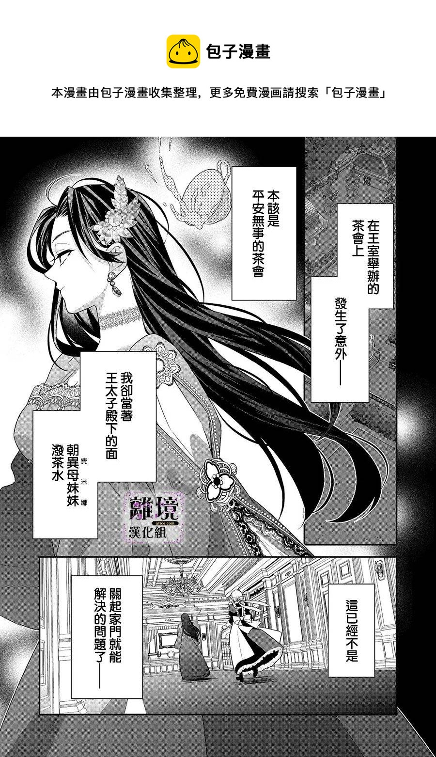 被定罪的惡人千金、重生後目標是成爲完美惡女 - 第6話 - 1
