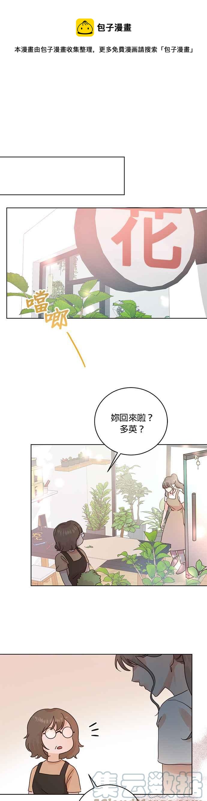 被奪走肝的妻子 - 第24話 - 1