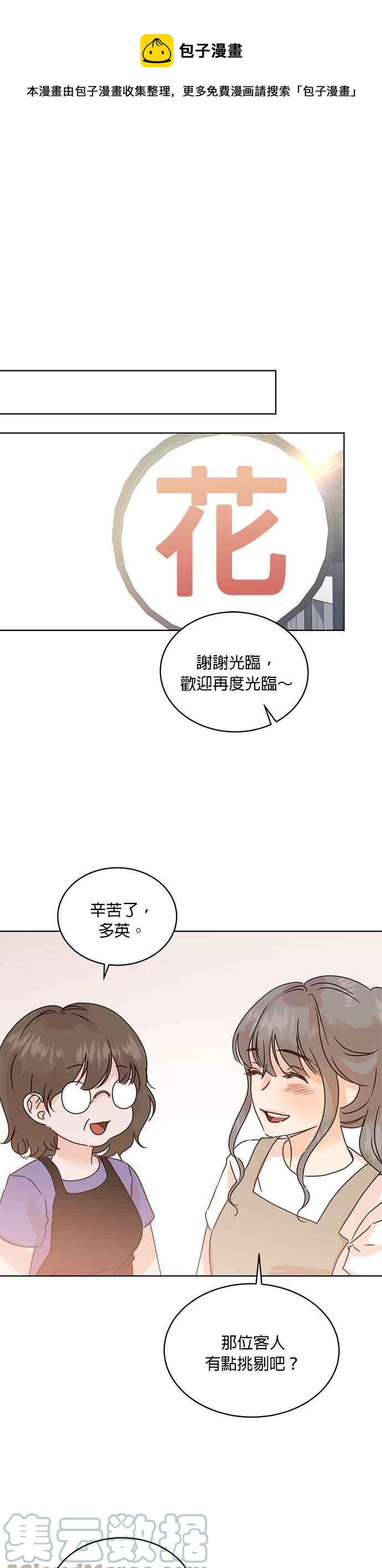 被奪走肝的妻子 - 第40話 - 1