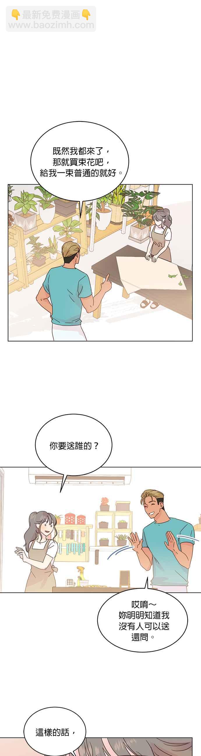 被奪走肝的妻子 - 第46話 - 2