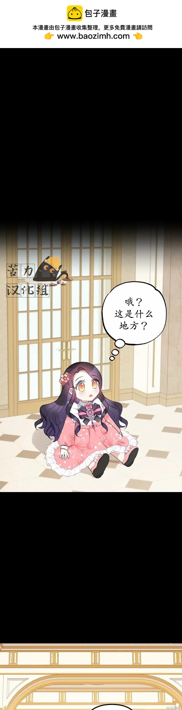 被惡魔寵愛的女兒 - 第14話 - 1