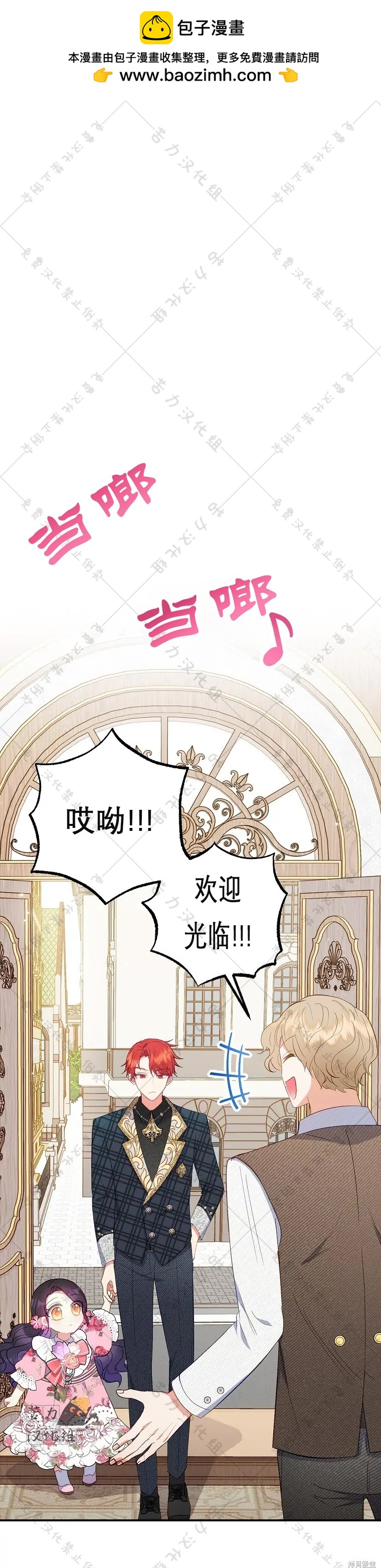 被惡魔寵愛的女兒 - 第16話 - 1