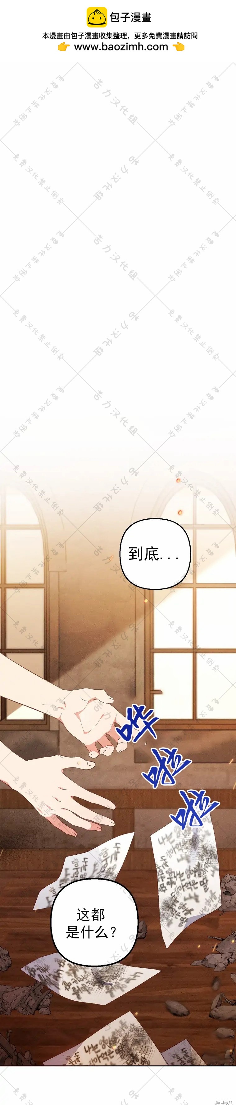 被惡魔寵愛的女兒 - 第18話 - 1