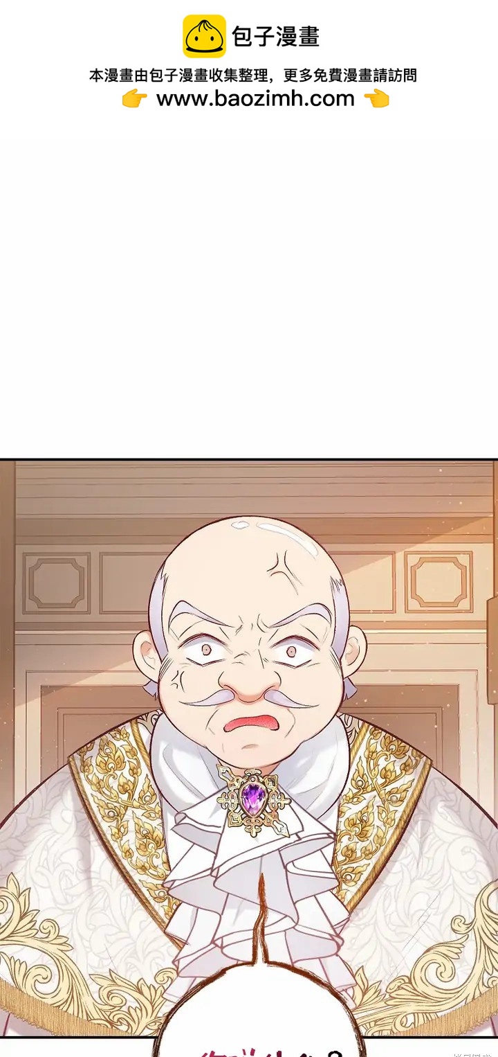 被惡魔寵愛的女兒 - 第4話(1/2) - 1