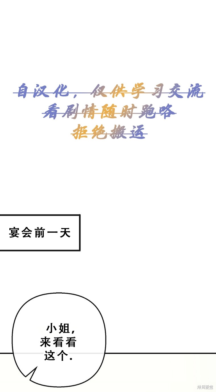被惡魔寵愛的女兒 - 第36話(1/2) - 1
