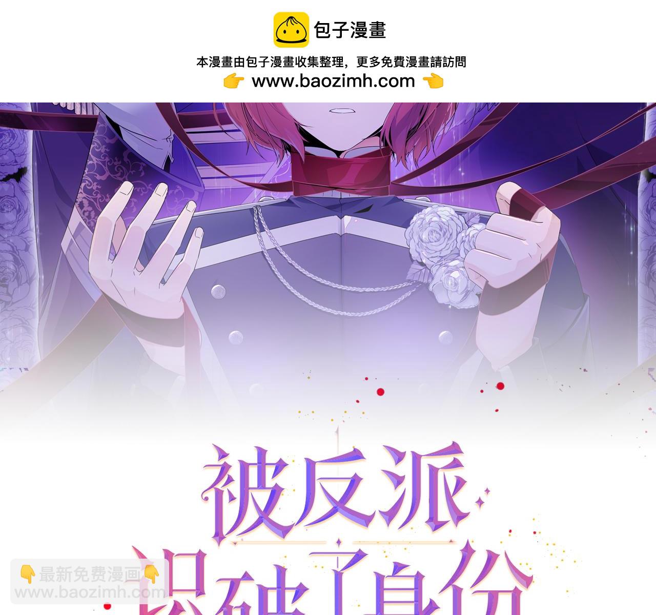 被反派識破了身份 - 第132話 百口難辯 - 1