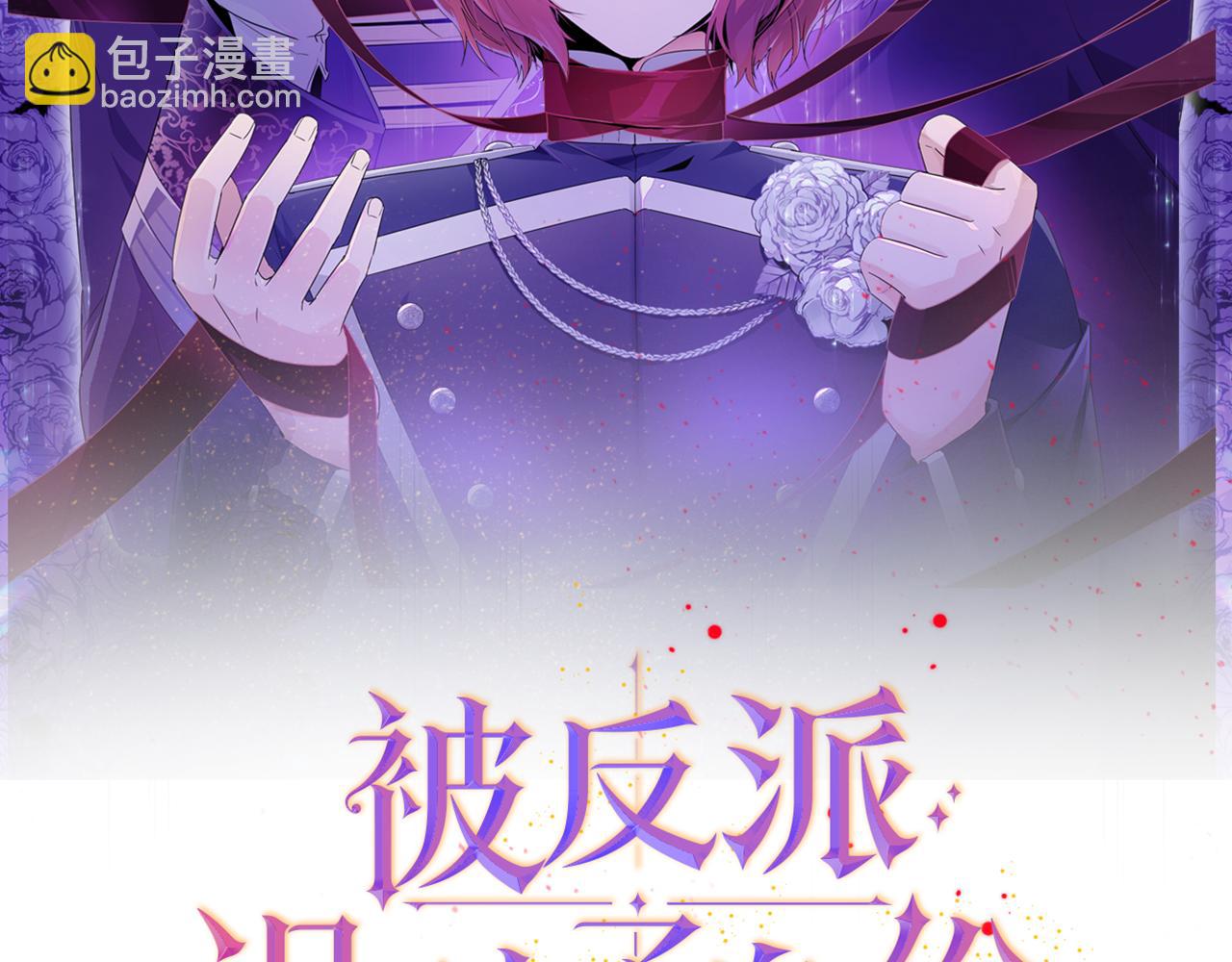被反派識破了身份 - 第54話 你是我的寶藏(1/5) - 2