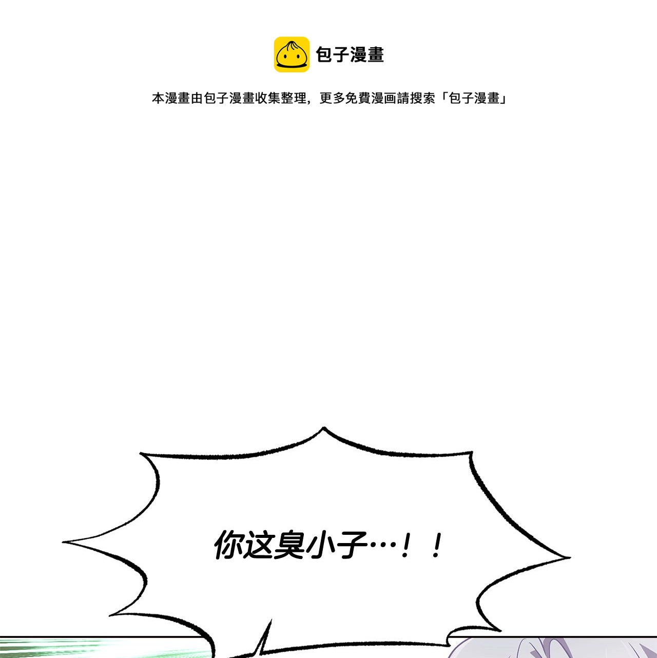 被反派識破了身份 - 第58話 出現情敵(1/4) - 1